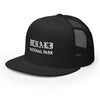 Denali “Park Ages” Embroidered Trucker Hat (High-Profile)
