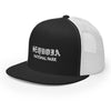 Sequoia “Park Ages” Embroidered Trucker Hat (High-Profile)